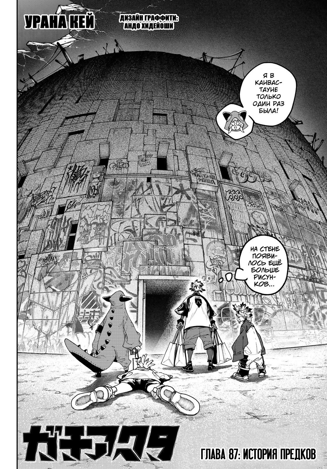 Read Gachiakuta. Крутые отбросы Manga Online