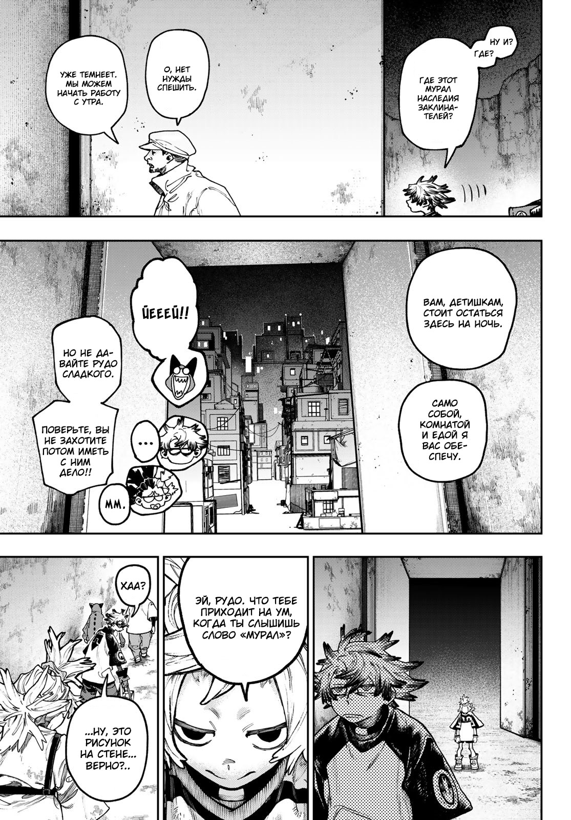 Read Gachiakuta. Крутые отбросы Manga Online