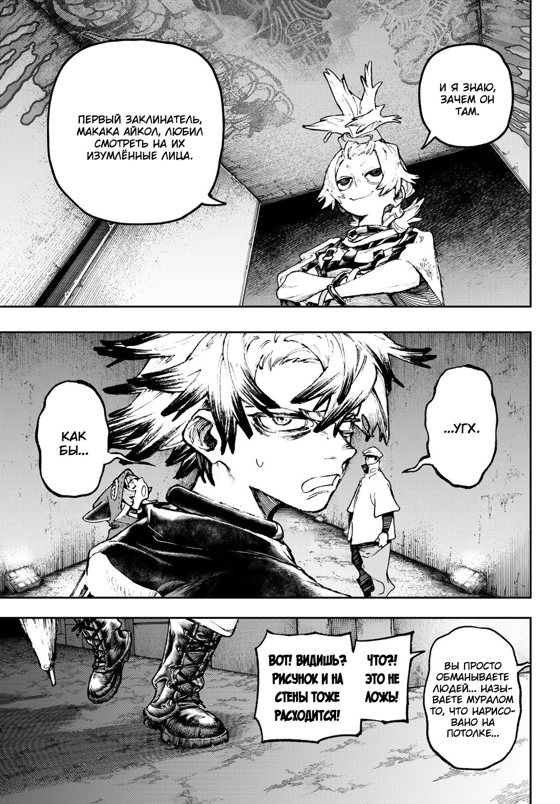 Read Gachiakuta. Крутые отбросы Manga Online