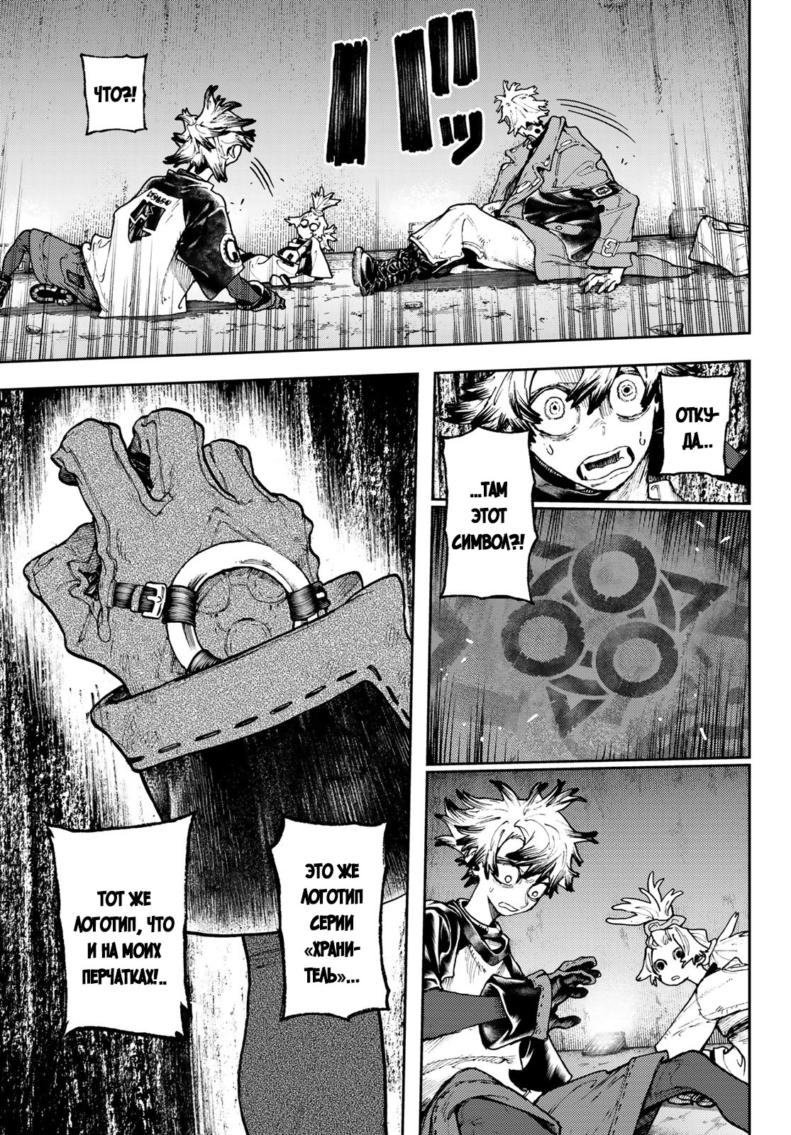 Read Gachiakuta. Крутые отбросы Manga Online