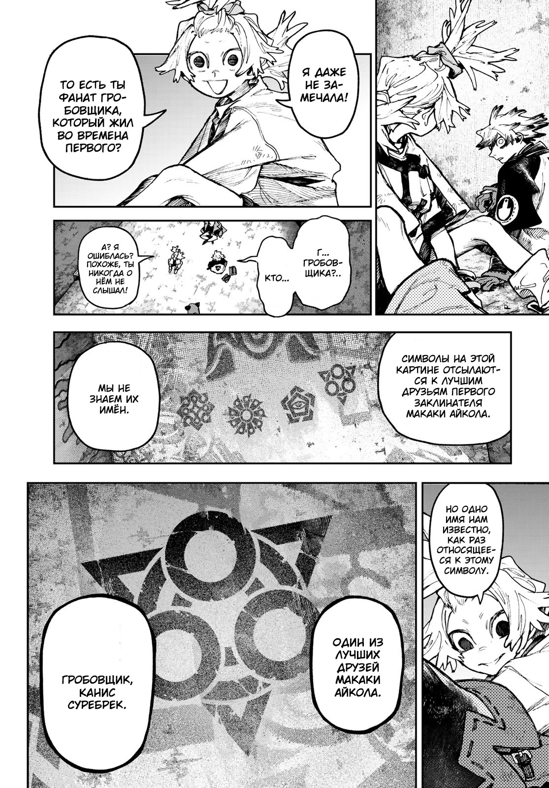 Read Gachiakuta. Крутые отбросы Manga Online