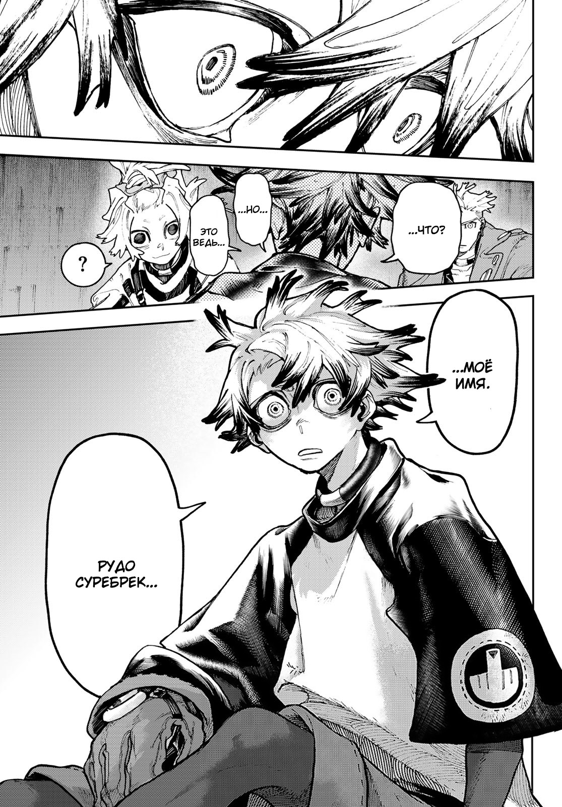 Read Gachiakuta. Крутые отбросы Manga Online