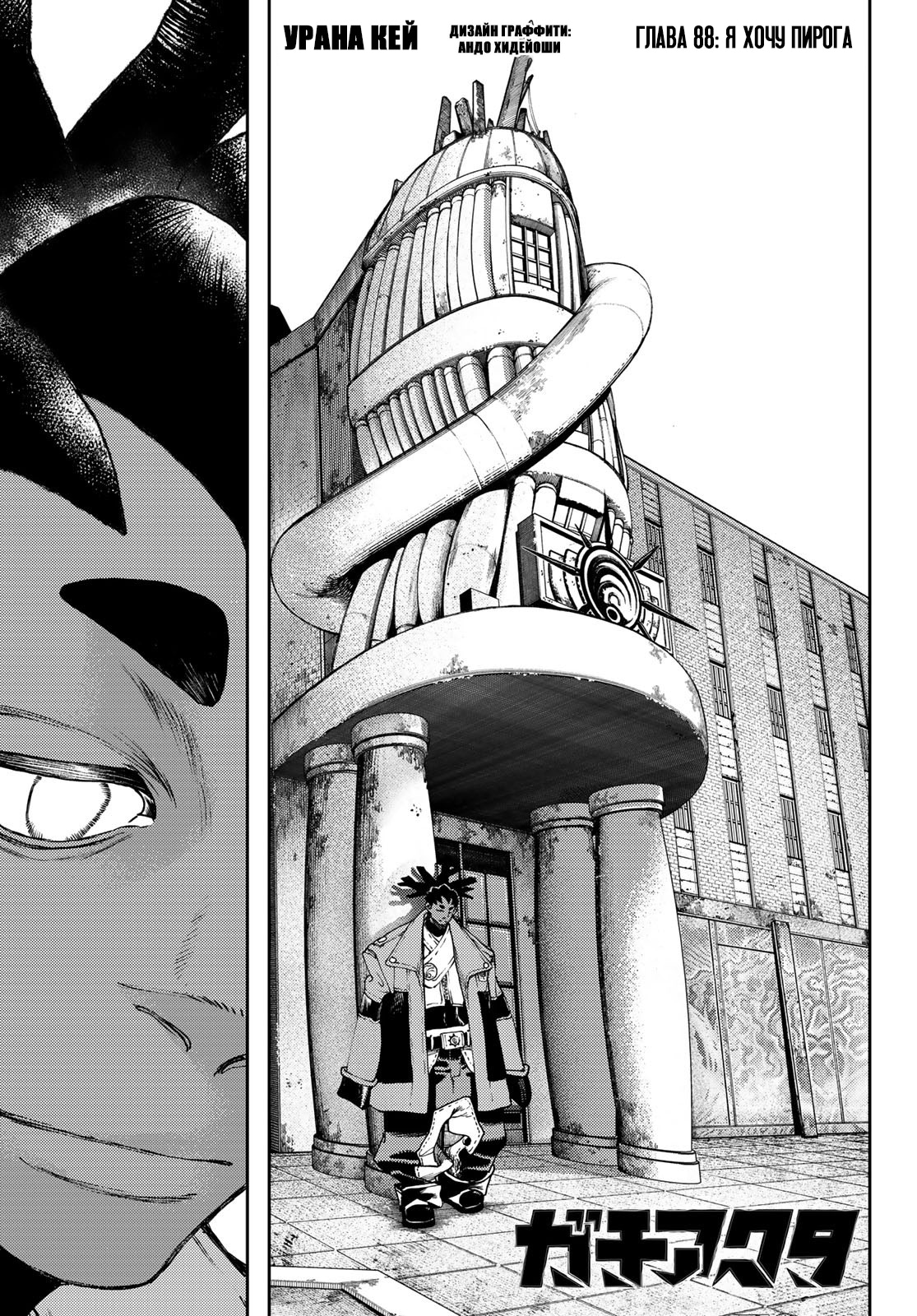 Read Gachiakuta. Крутые отбросы Manga Online