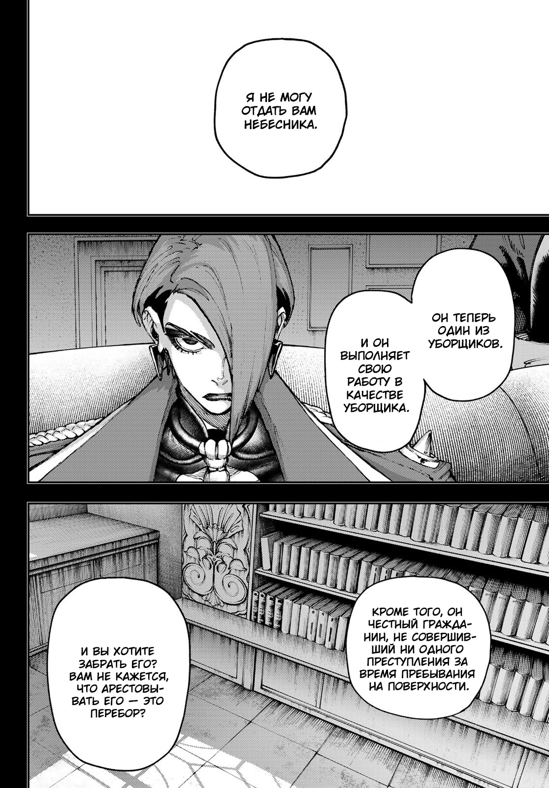 Read Gachiakuta. Крутые отбросы Manga Online