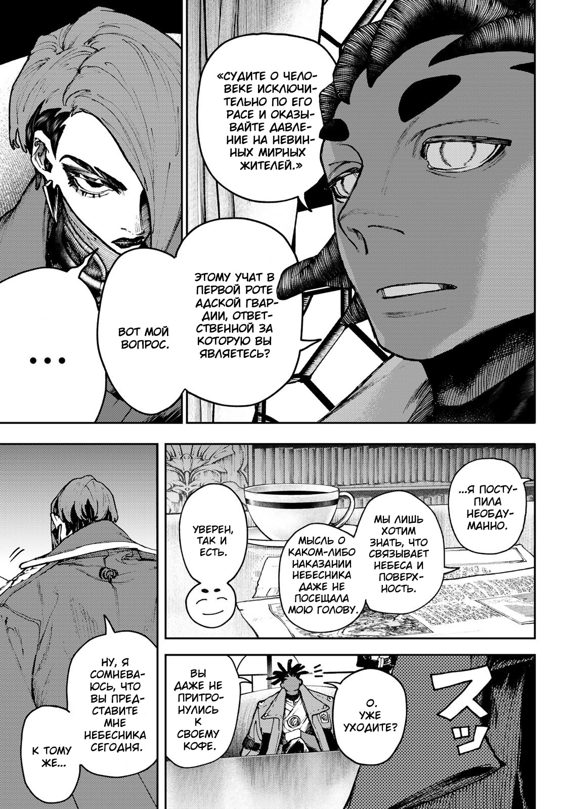 Read Gachiakuta. Крутые отбросы Manga Online