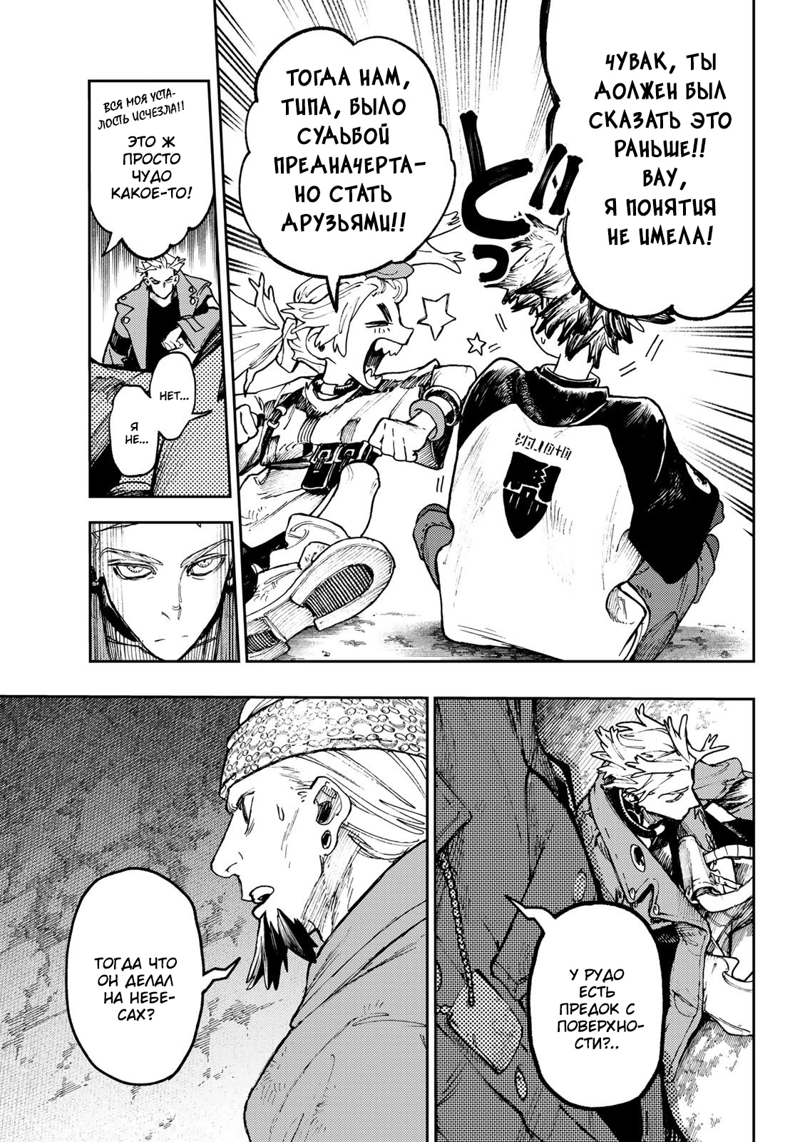 Read Gachiakuta. Крутые отбросы Manga Online