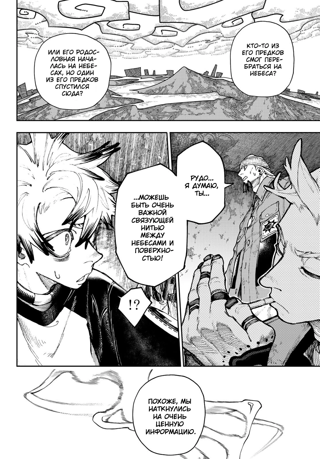 Read Gachiakuta. Крутые отбросы Manga Online