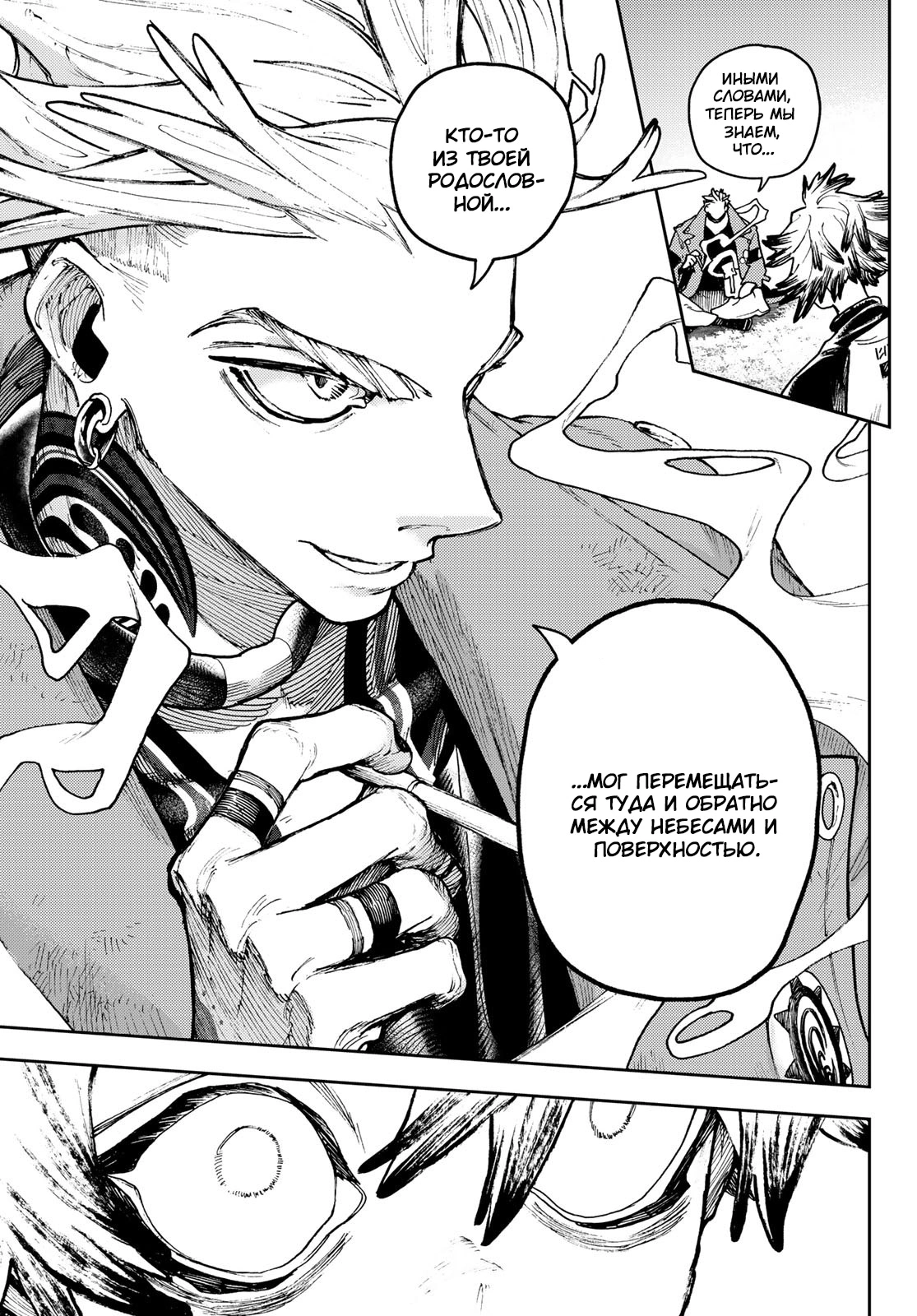 Read Gachiakuta. Крутые отбросы Manga Online