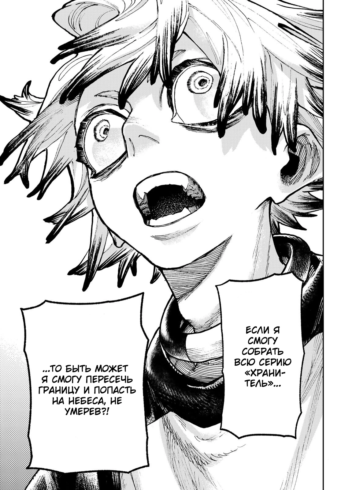 Read Gachiakuta. Крутые отбросы Manga Online