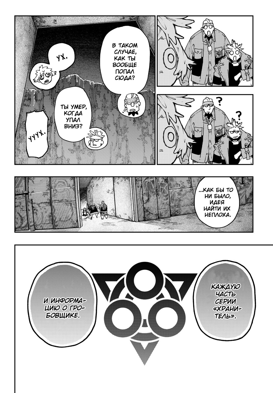 Read Gachiakuta. Крутые отбросы Manga Online