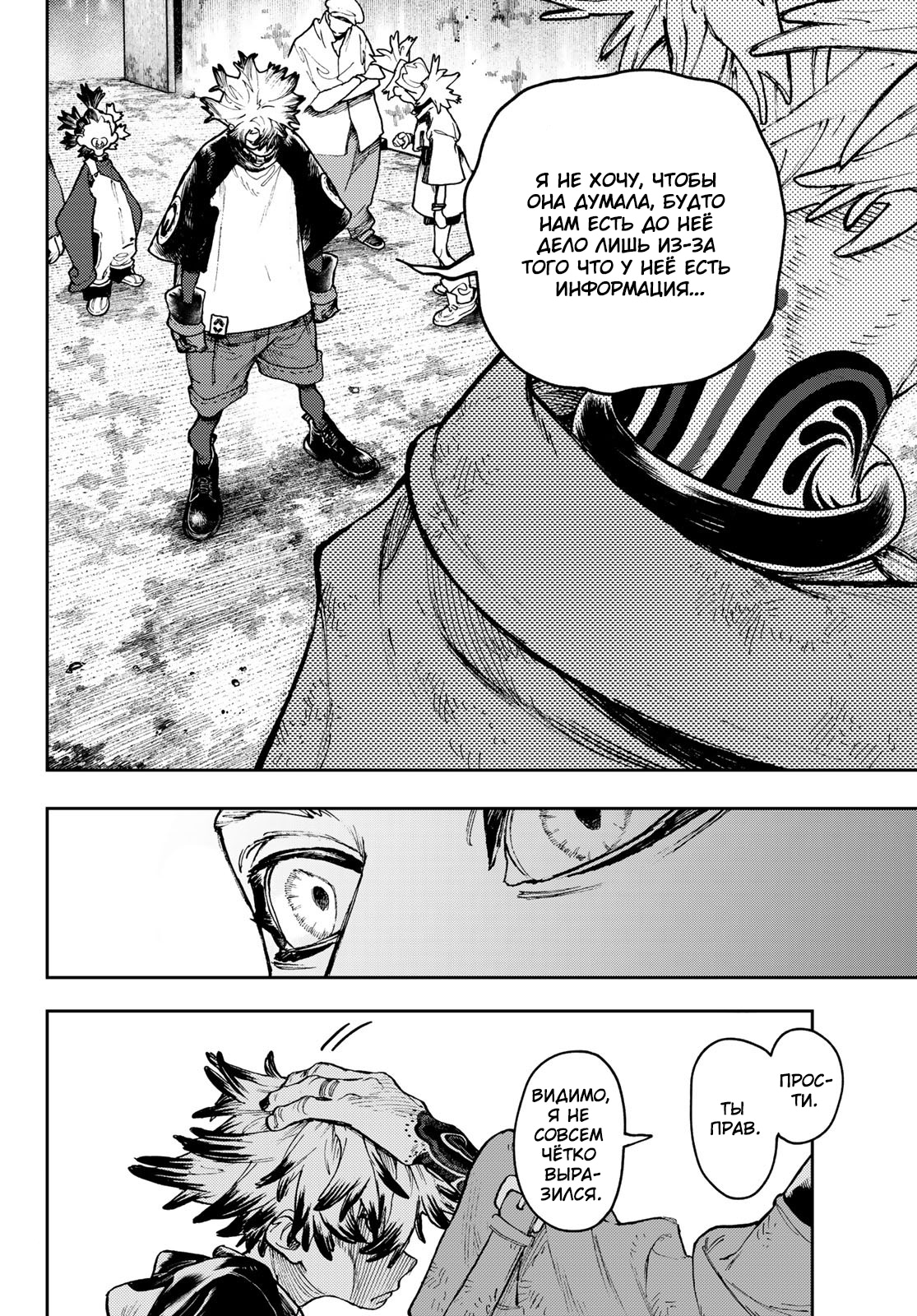 Read Gachiakuta. Крутые отбросы Manga Online