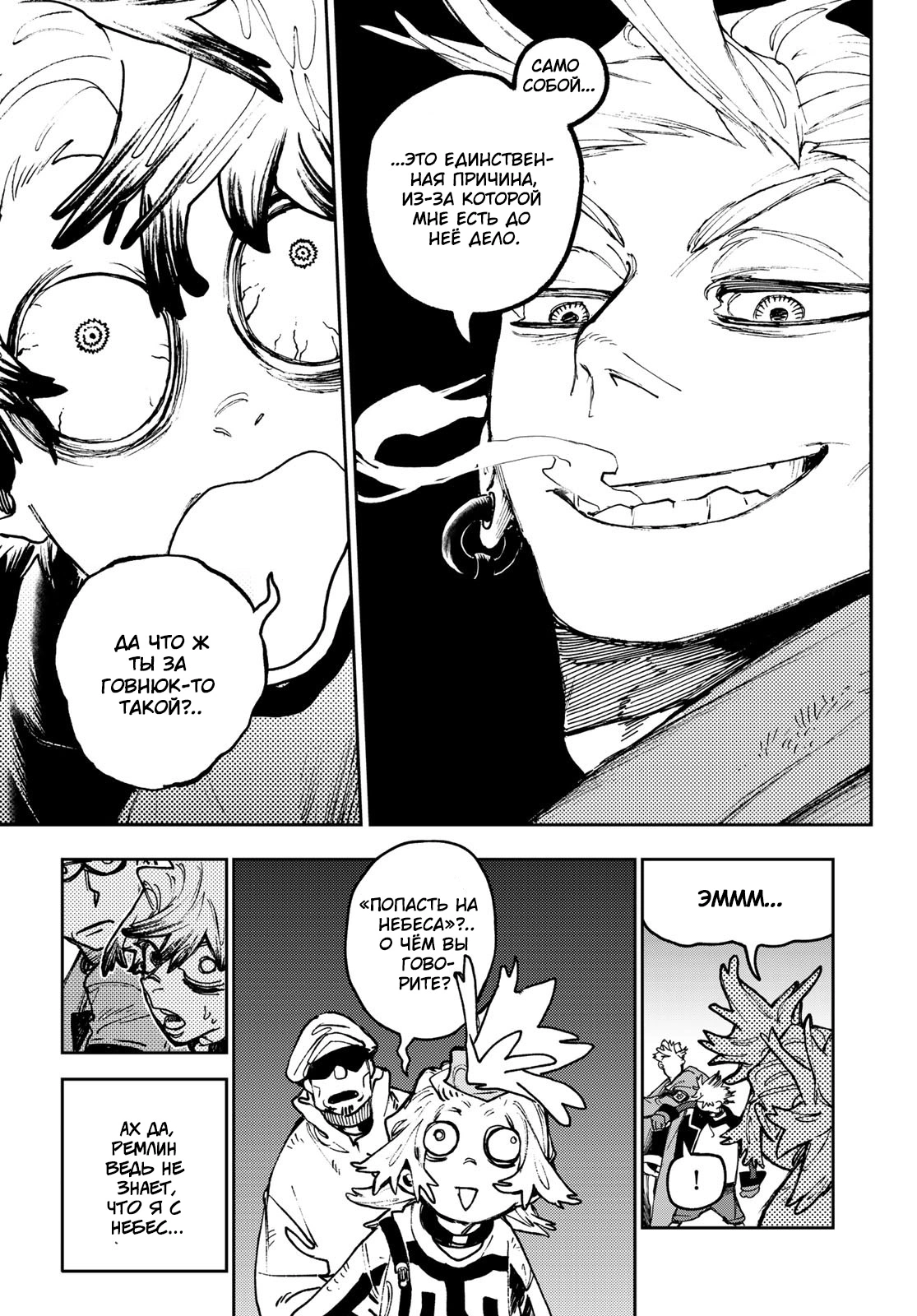 Read Gachiakuta. Крутые отбросы Manga Online