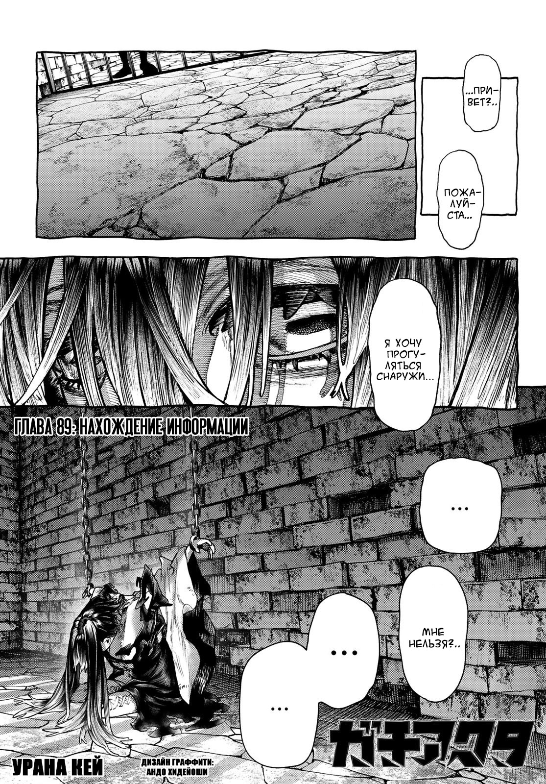 Read Gachiakuta. Крутые отбросы Manga Online