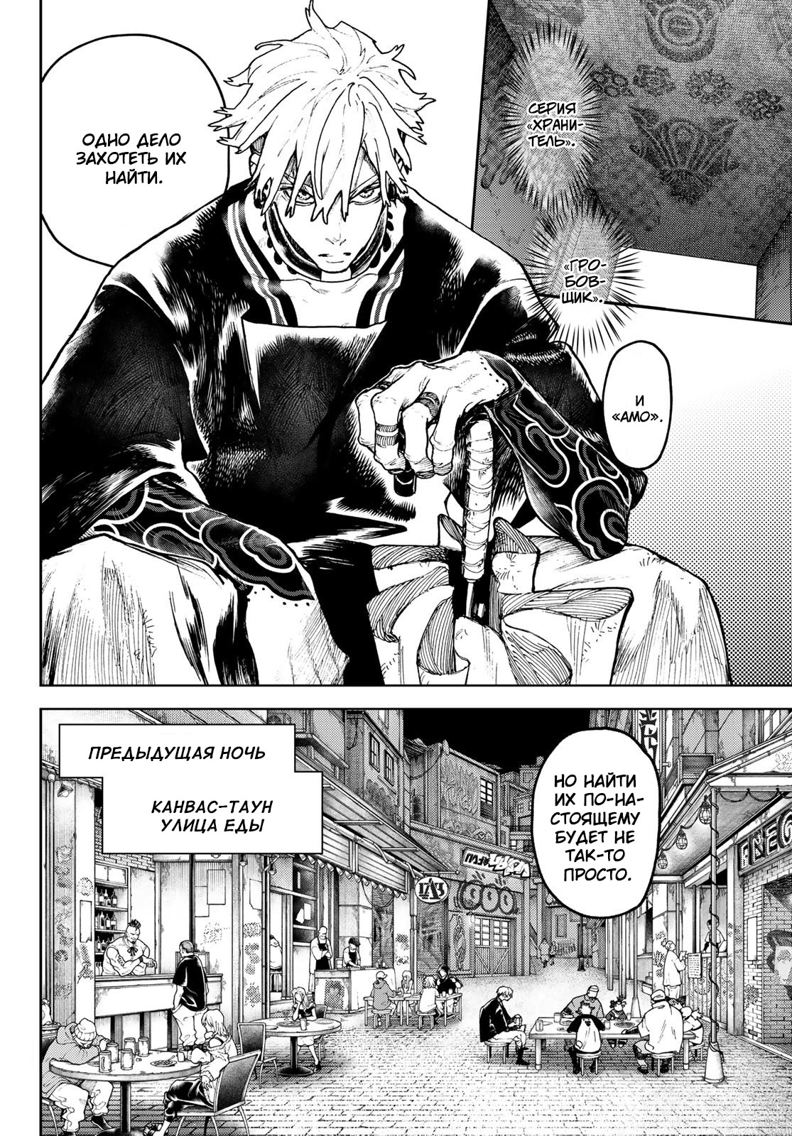 Read Gachiakuta. Крутые отбросы Manga Online