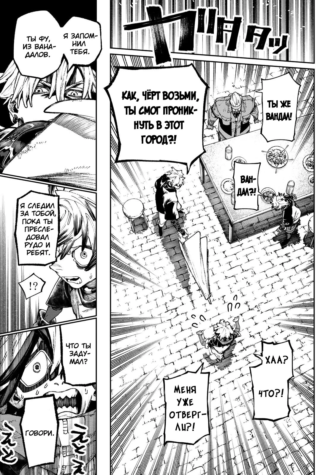 Read Gachiakuta. Крутые отбросы Manga Online