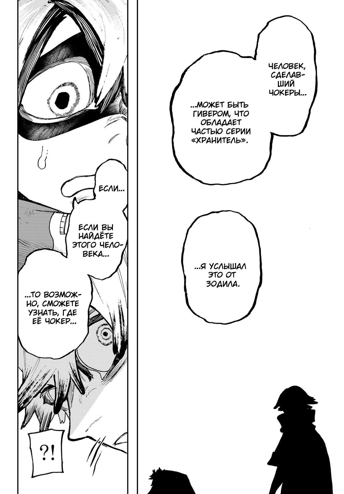 Read Gachiakuta. Крутые отбросы Manga Online