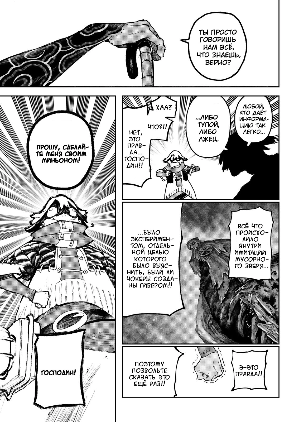 Read Gachiakuta. Крутые отбросы Manga Online