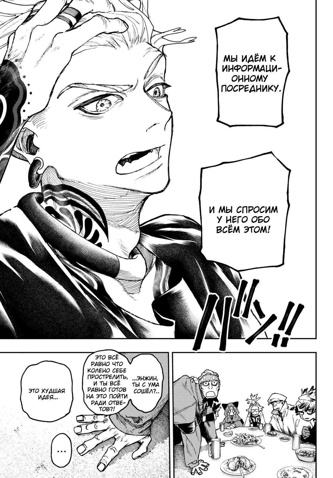 Read Gachiakuta. Крутые отбросы Manga Online