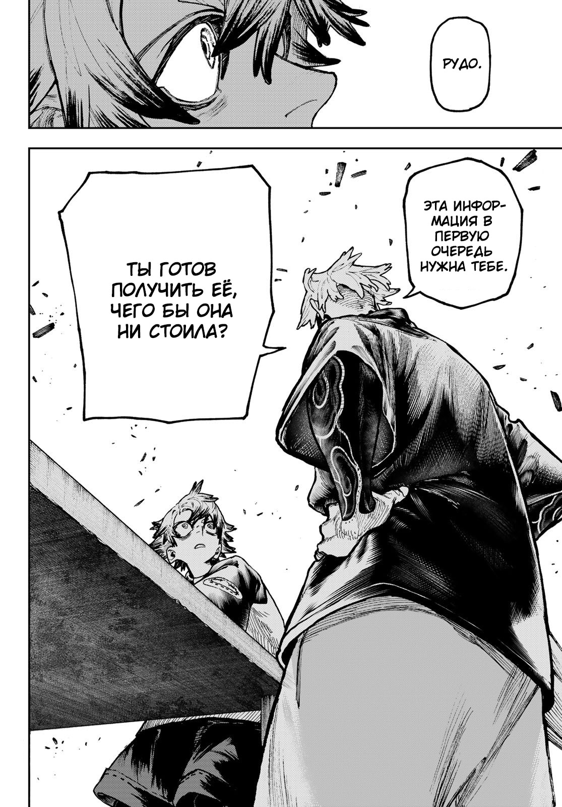 Read Gachiakuta. Крутые отбросы Manga Online