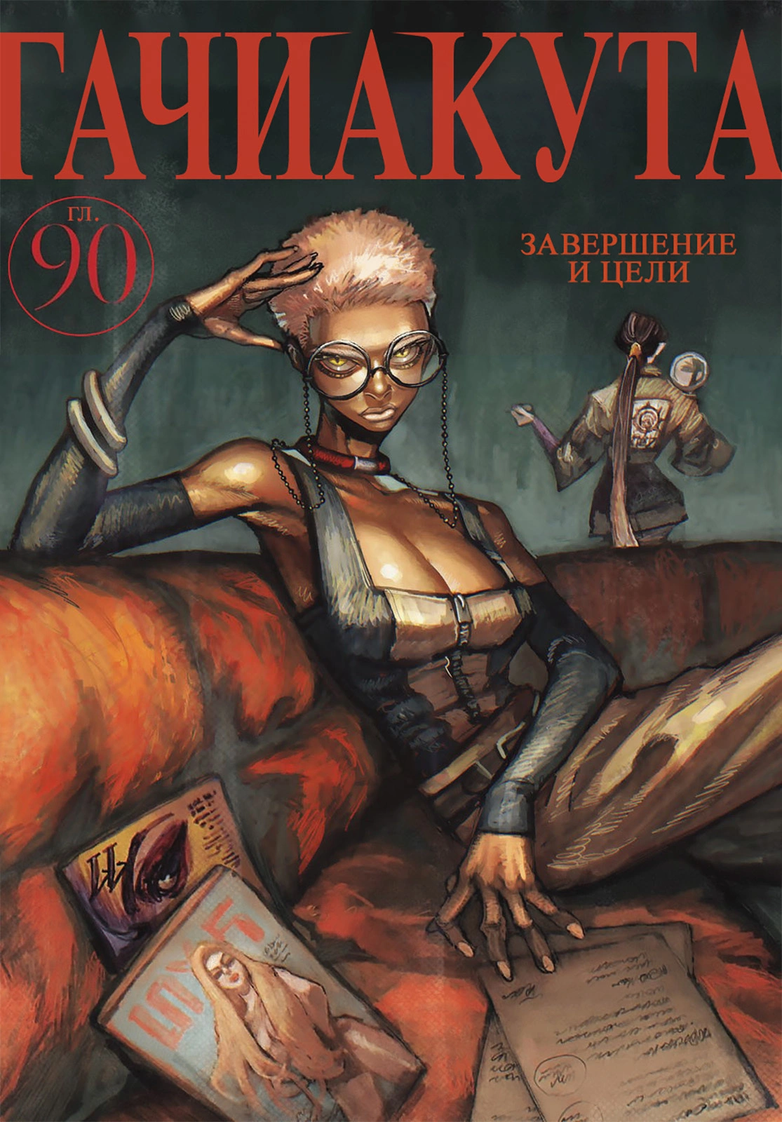 Read Gachiakuta. Крутые отбросы Manga Online