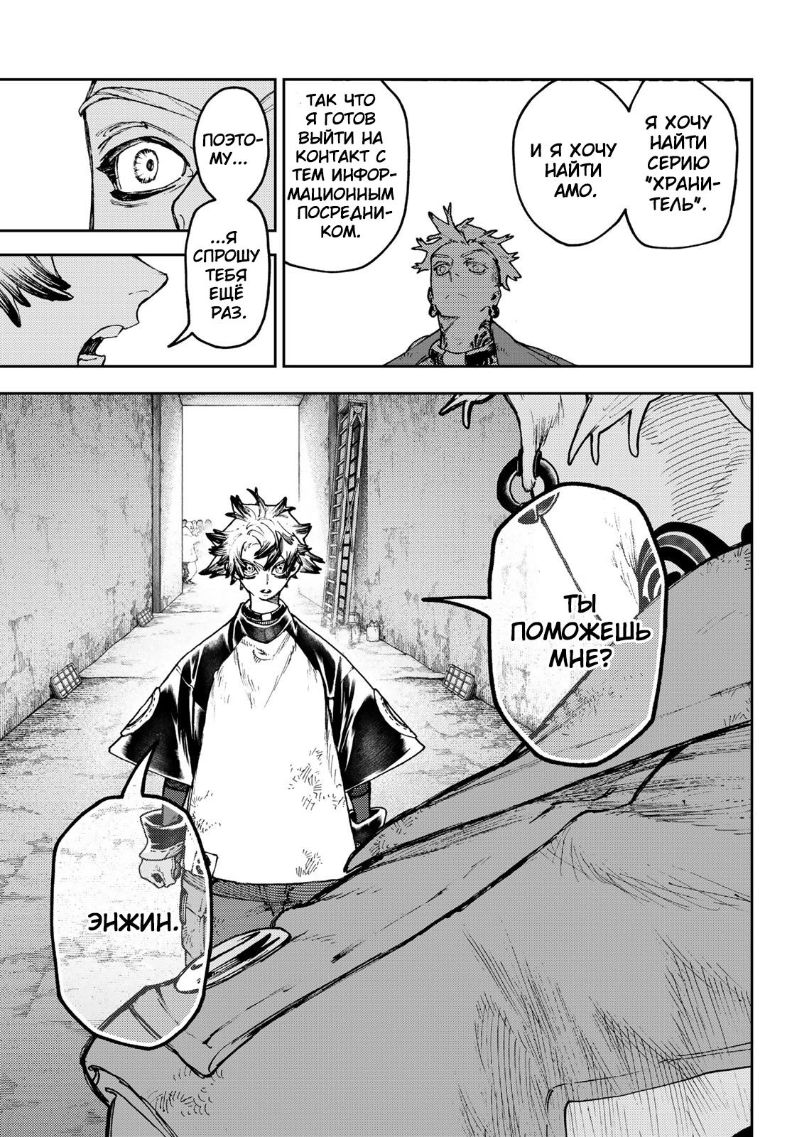 Read Gachiakuta. Крутые отбросы Manga Online