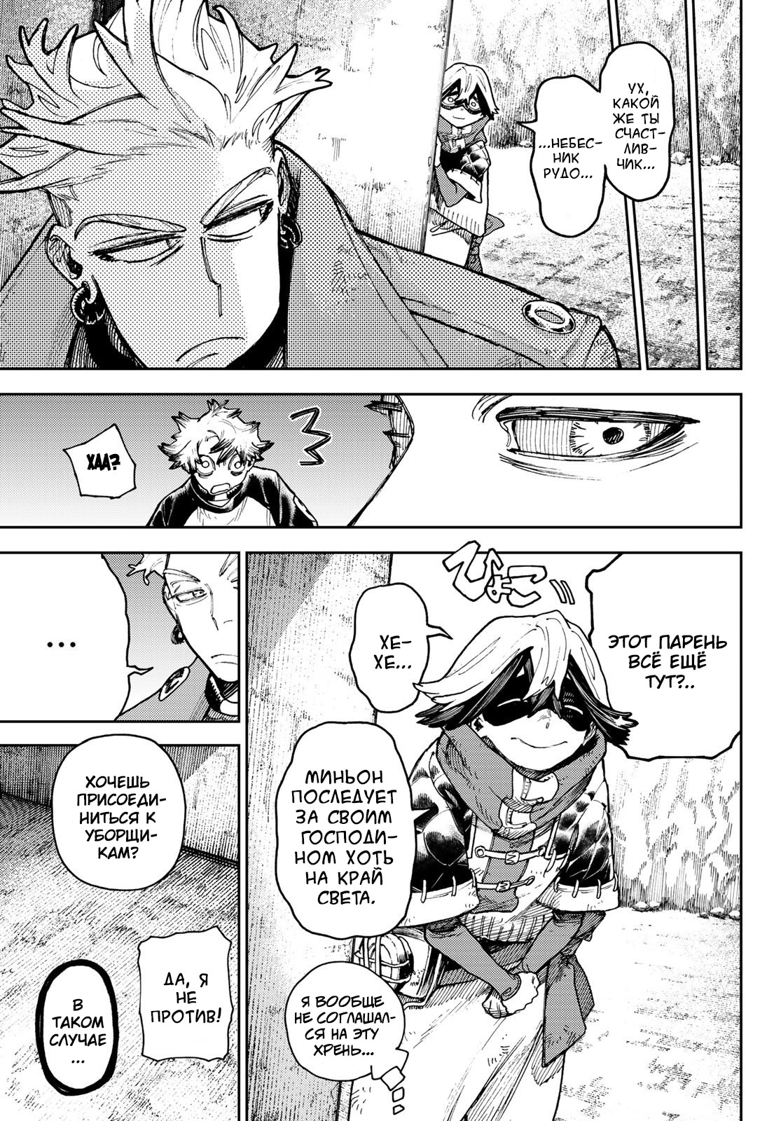 Read Gachiakuta. Крутые отбросы Manga Online