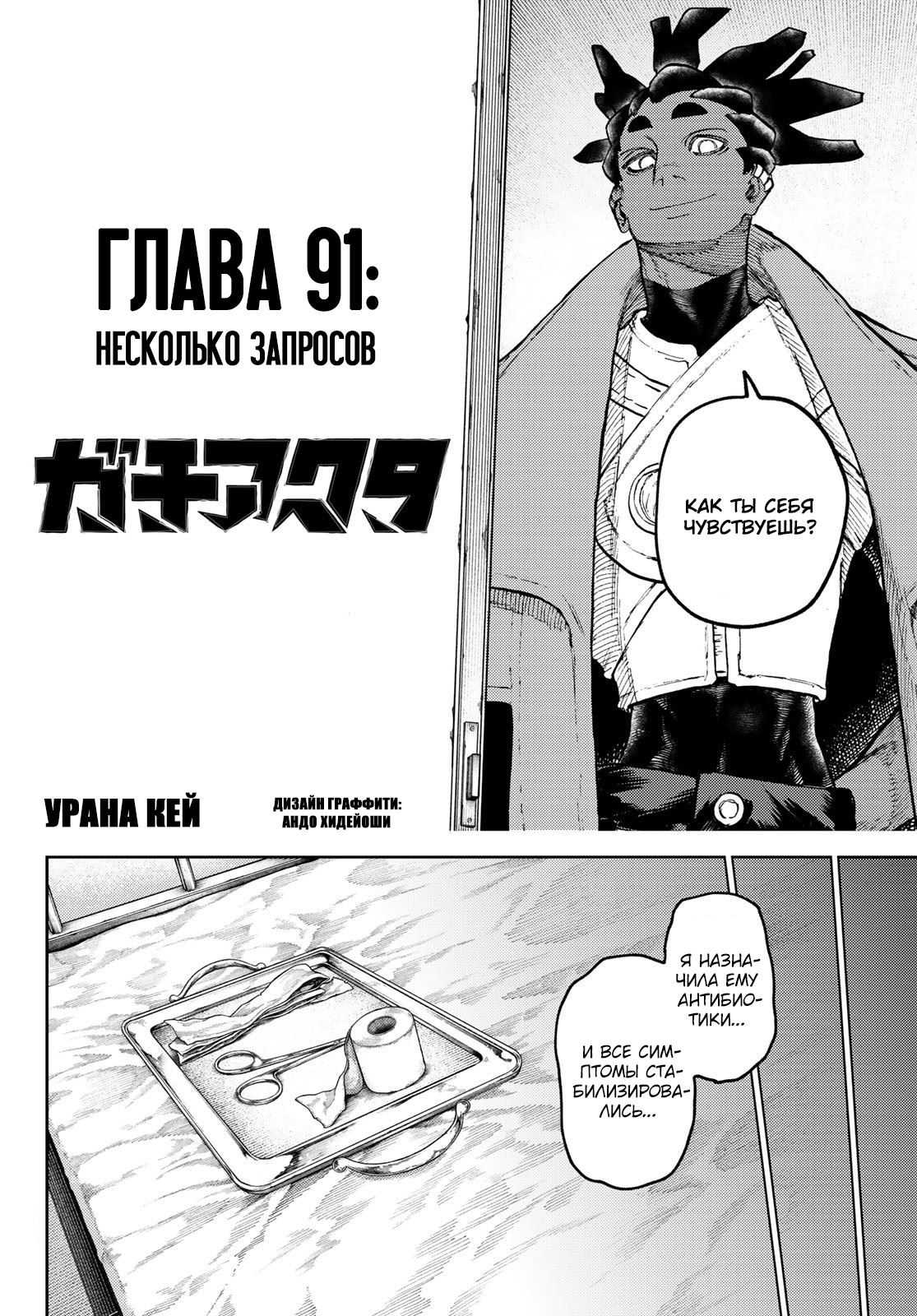 Read Gachiakuta. Крутые отбросы Manga Online