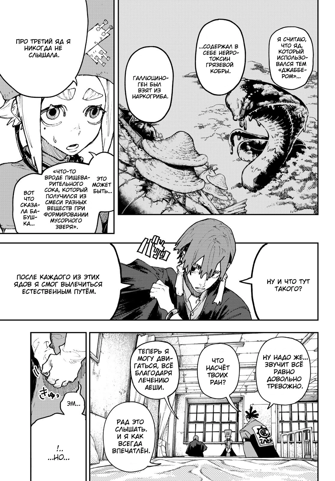 Read Gachiakuta. Крутые отбросы Manga Online