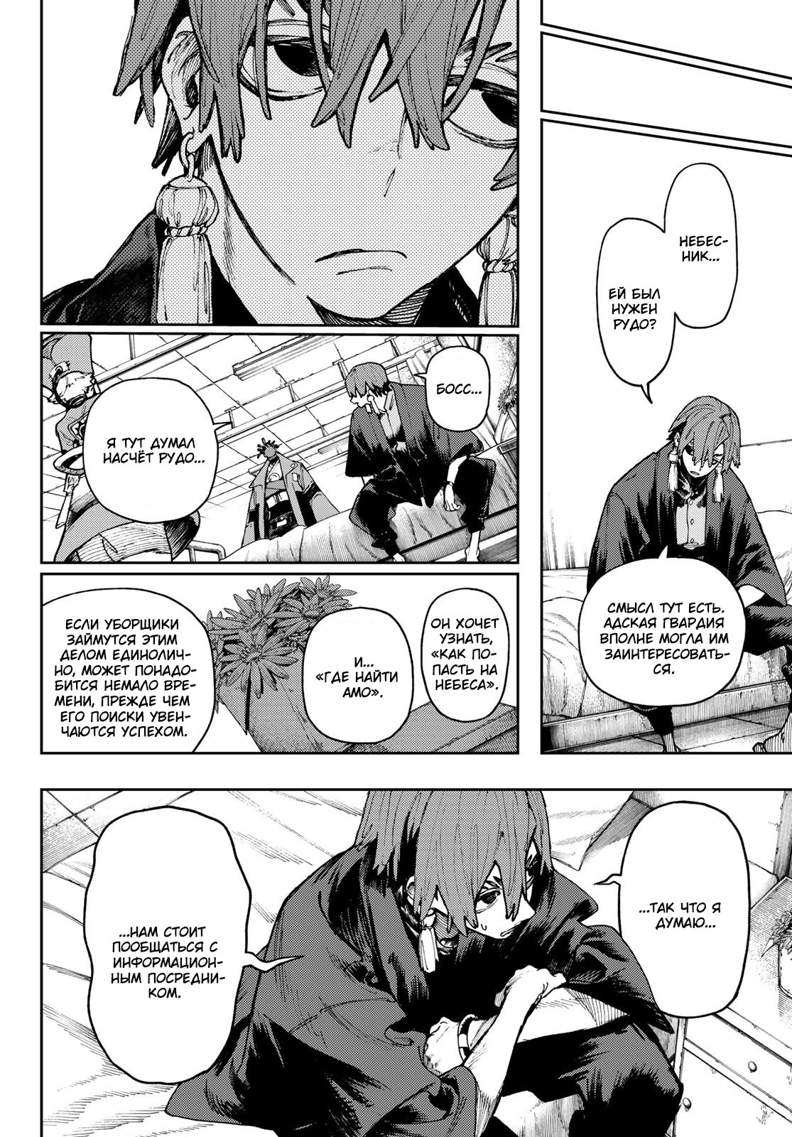 Read Gachiakuta. Крутые отбросы Manga Online