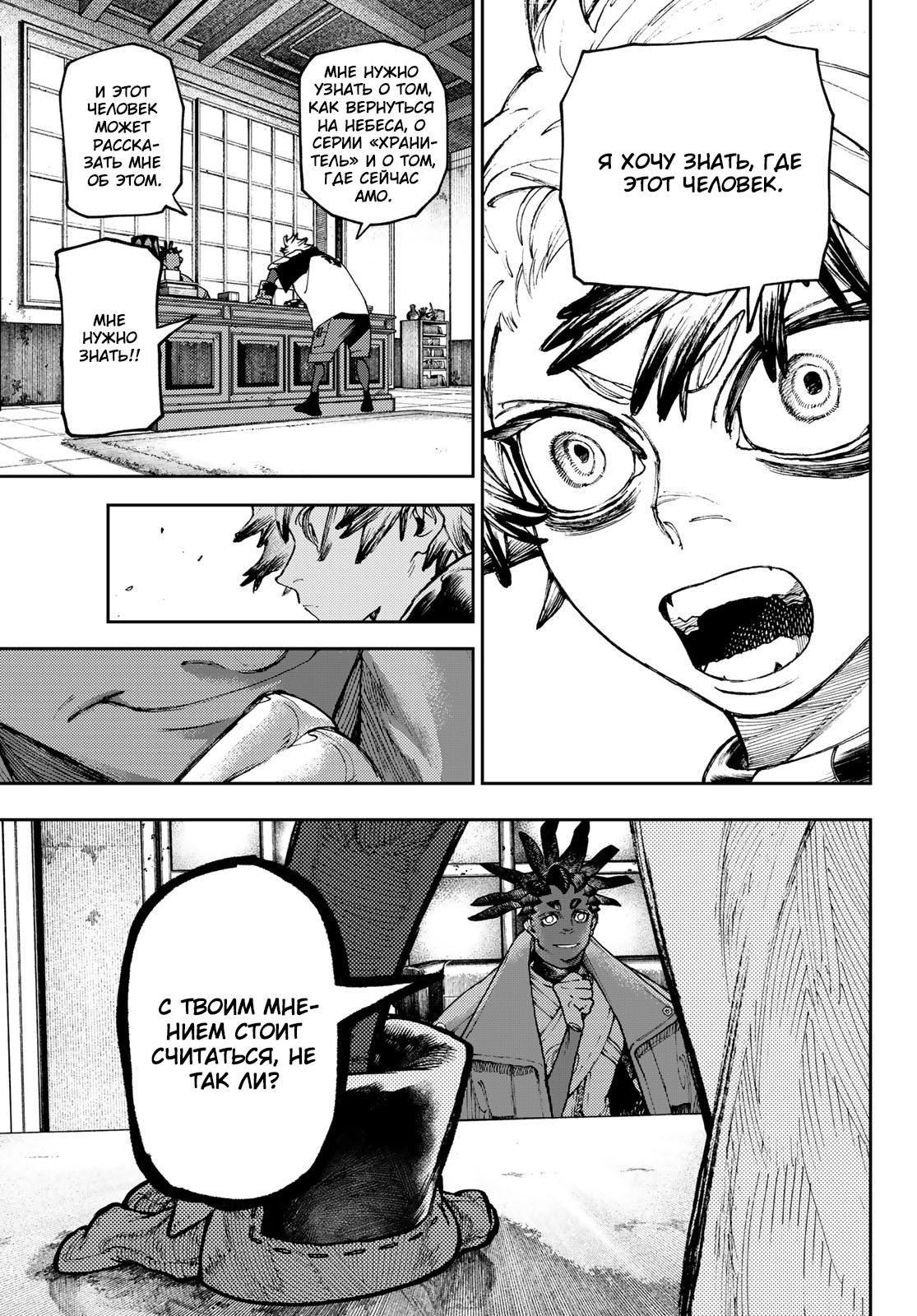 Read Gachiakuta. Крутые отбросы Manga Online