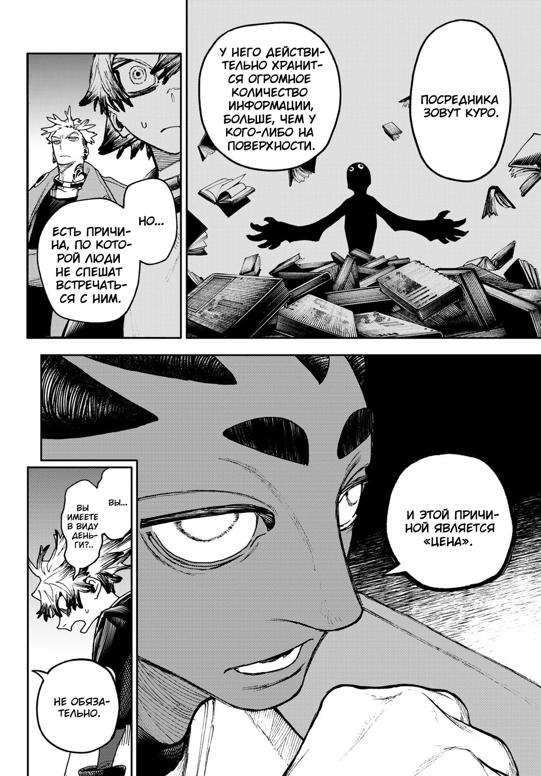 Read Gachiakuta. Крутые отбросы Manga Online