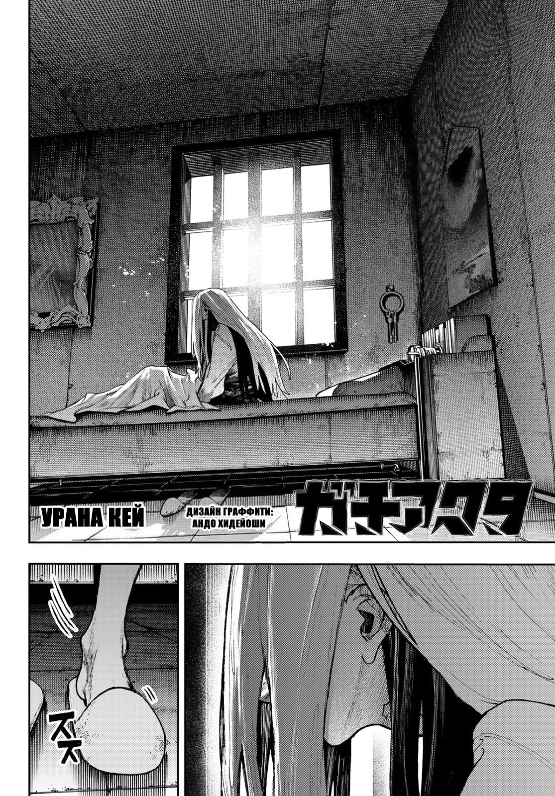 Read Gachiakuta. Крутые отбросы Manga Online