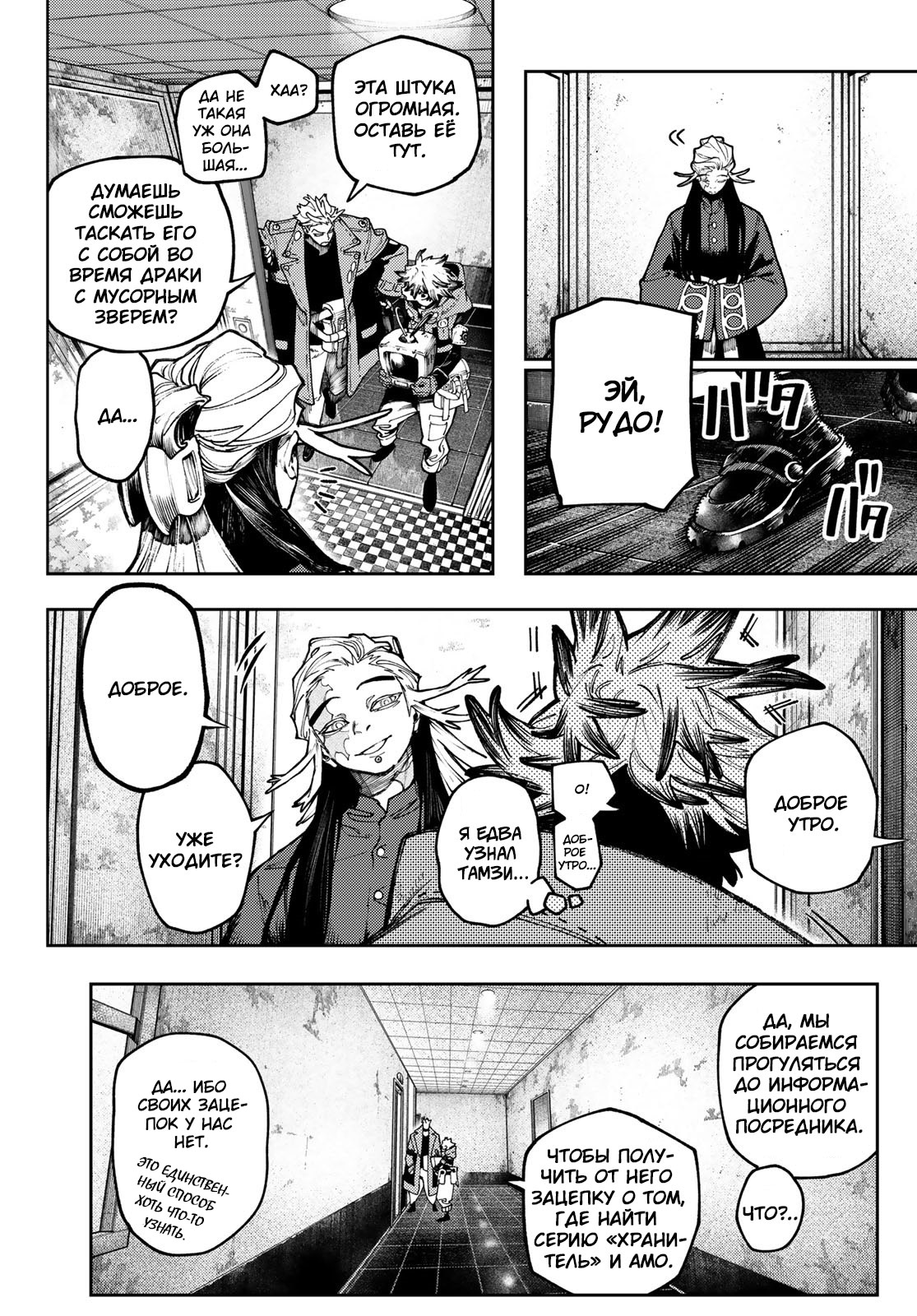 Read Gachiakuta. Крутые отбросы Manga Online