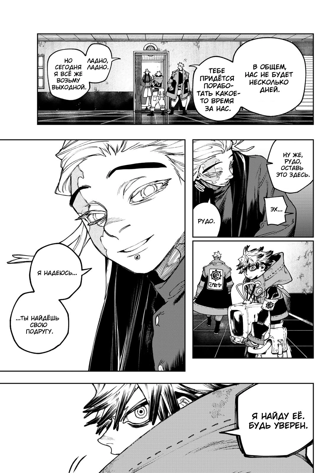 Read Gachiakuta. Крутые отбросы Manga Online