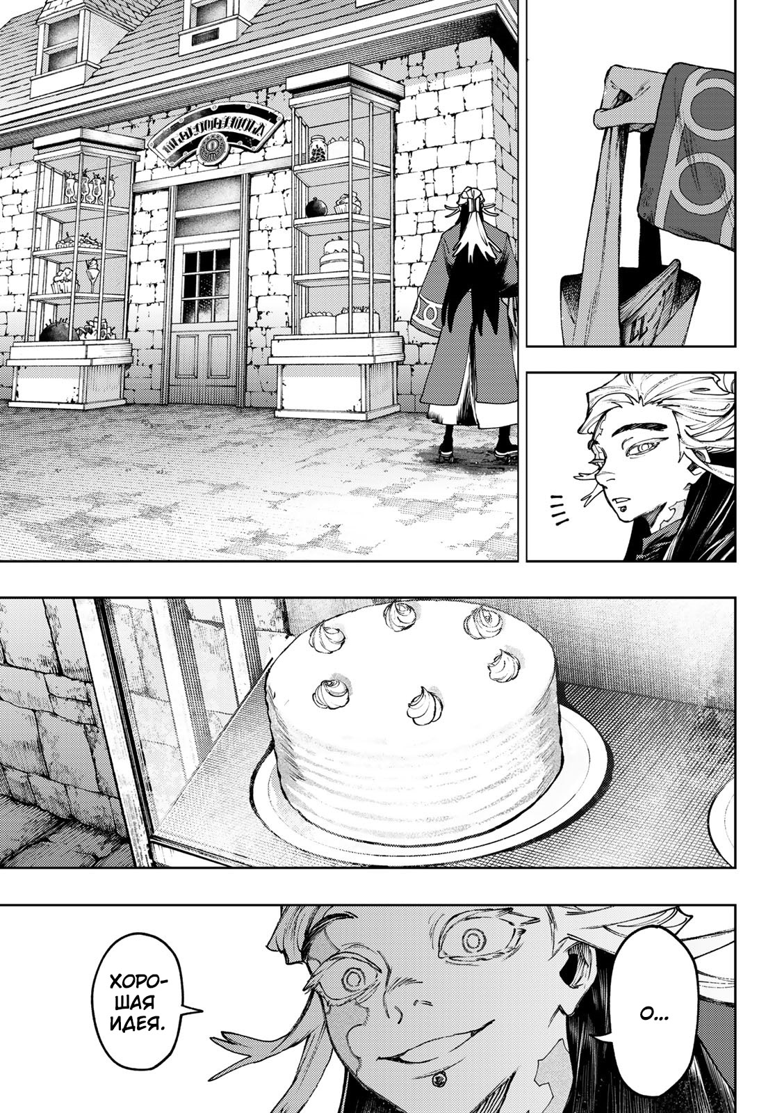 Read Gachiakuta. Крутые отбросы Manga Online