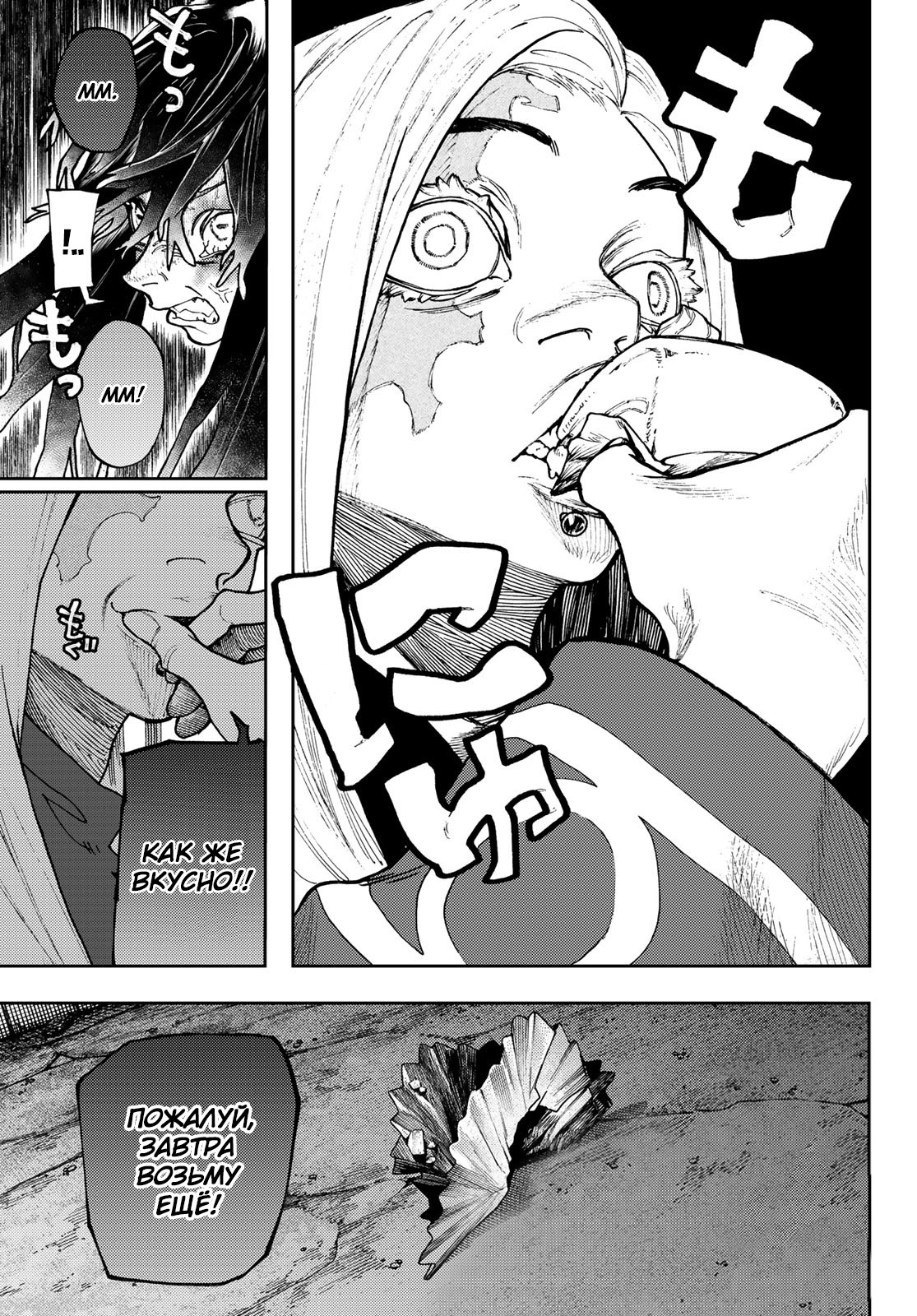 Read Gachiakuta. Крутые отбросы Manga Online