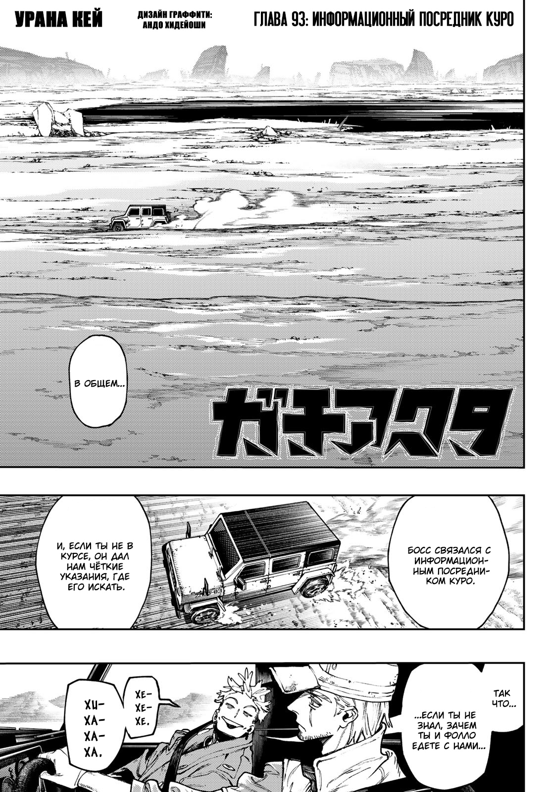 Read Gachiakuta. Крутые отбросы Manga Online