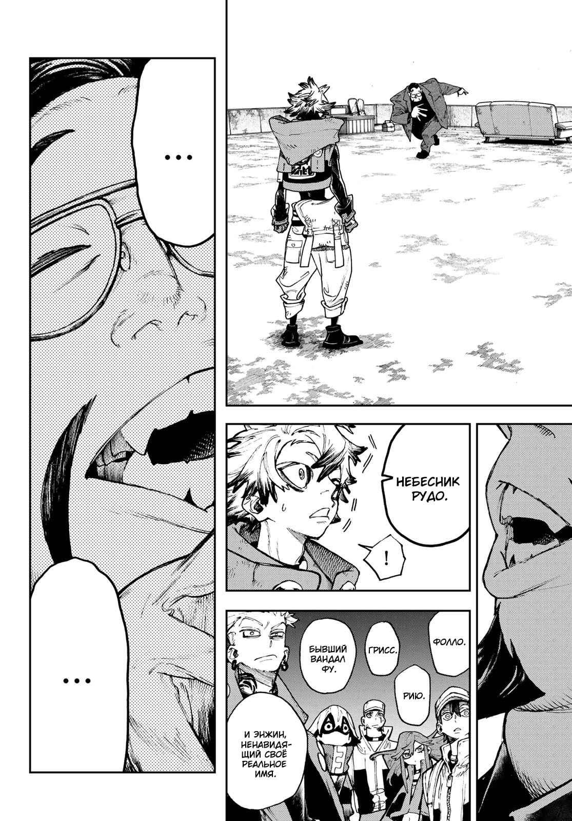 Read Gachiakuta. Крутые отбросы Manga Online