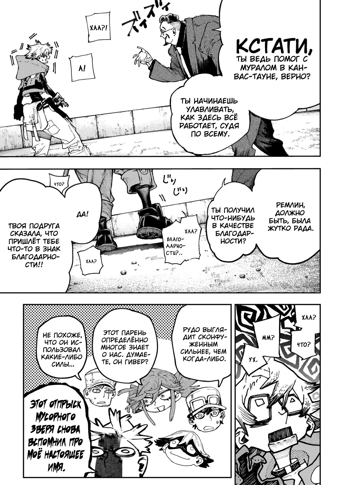 Read Gachiakuta. Крутые отбросы Manga Online