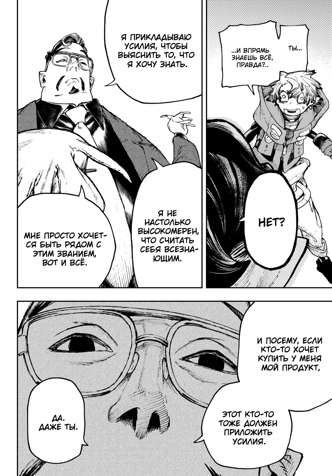 Read Gachiakuta. Крутые отбросы Manga Online