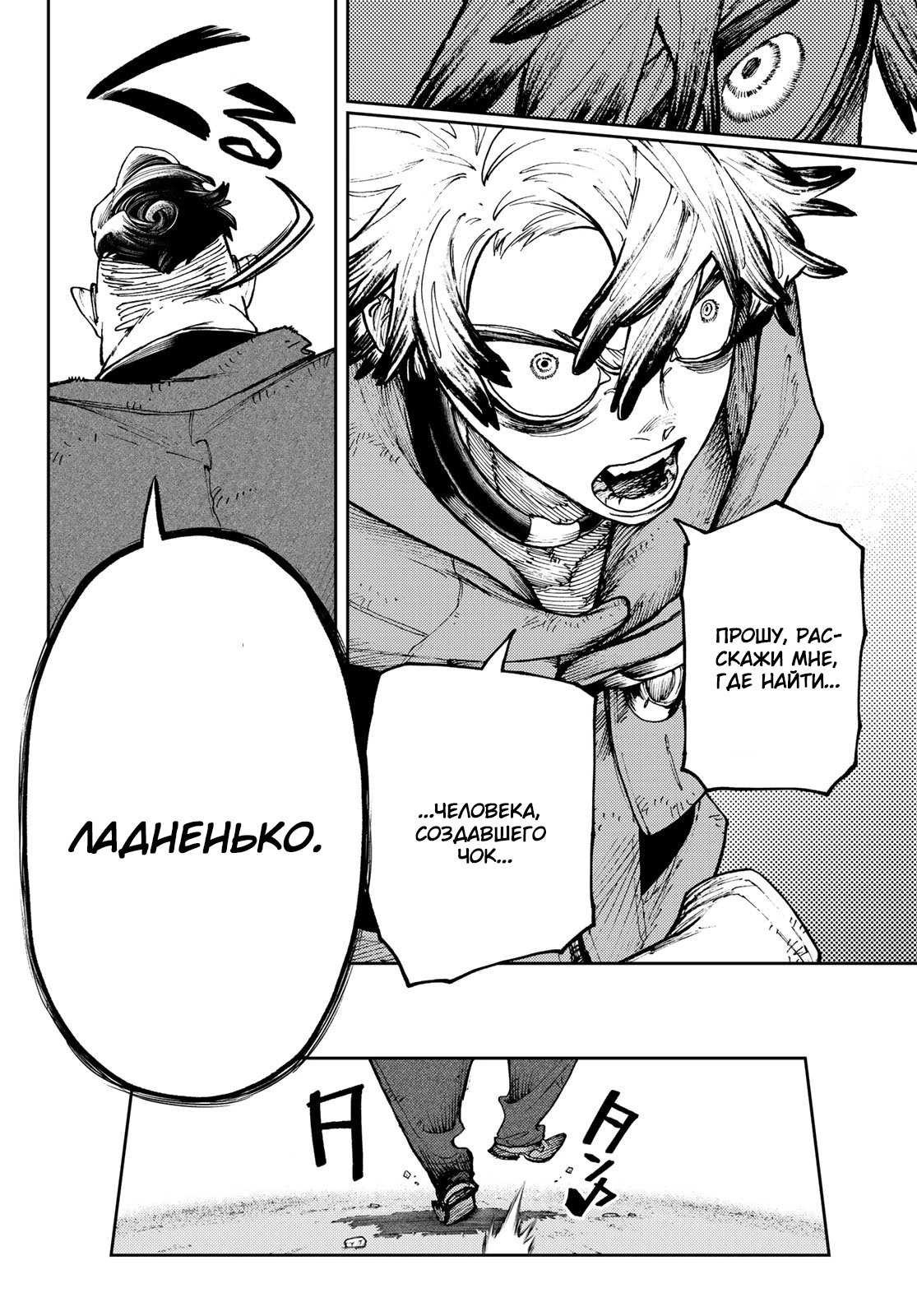 Read Gachiakuta. Крутые отбросы Manga Online