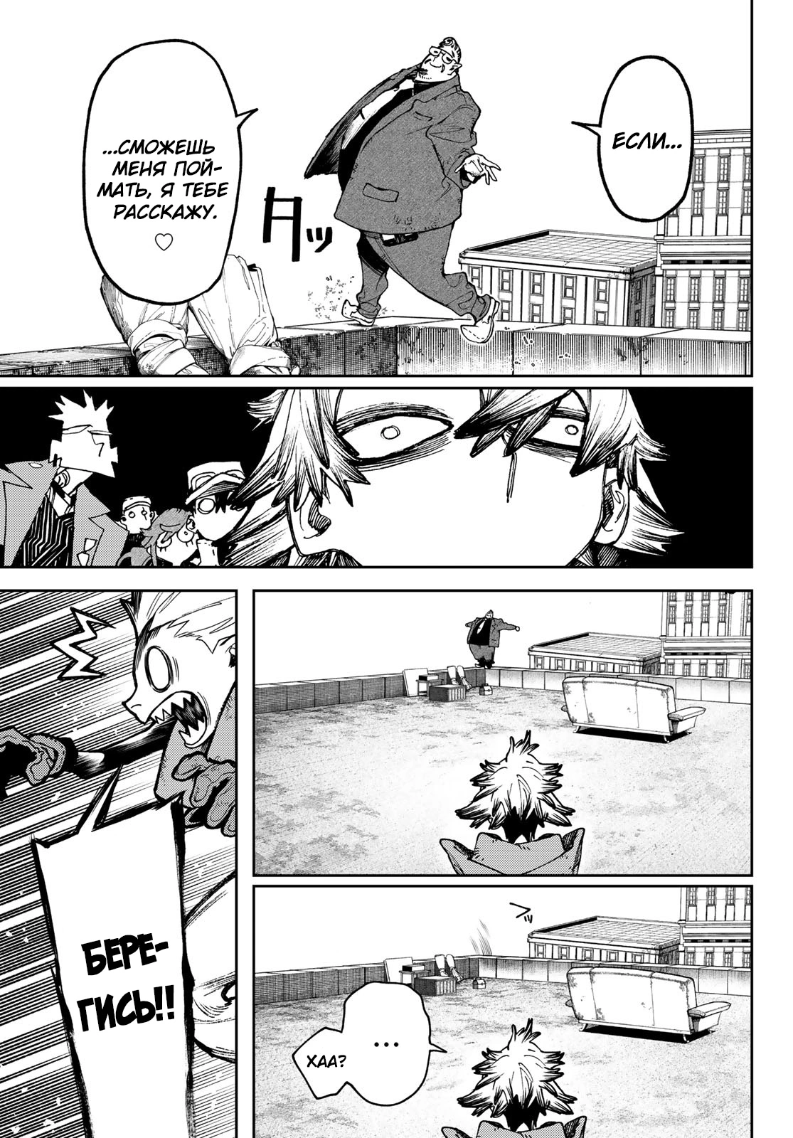 Read Gachiakuta. Крутые отбросы Manga Online