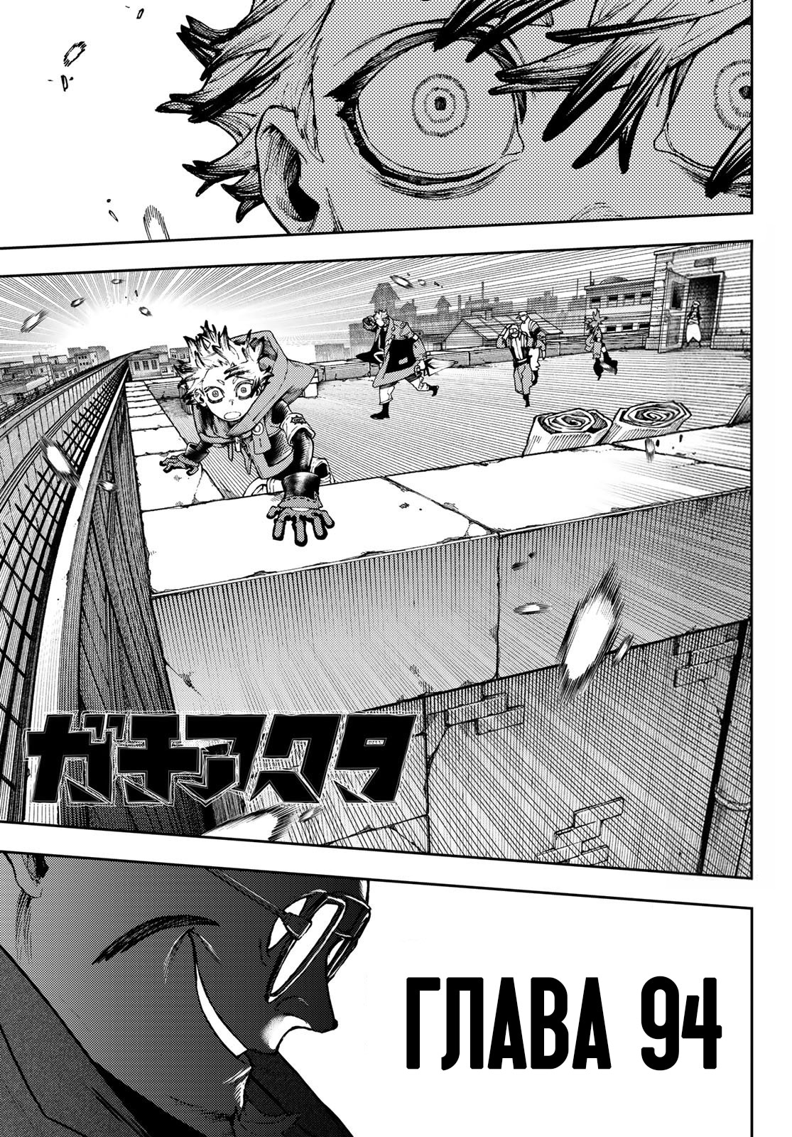 Read Gachiakuta. Крутые отбросы Manga Online