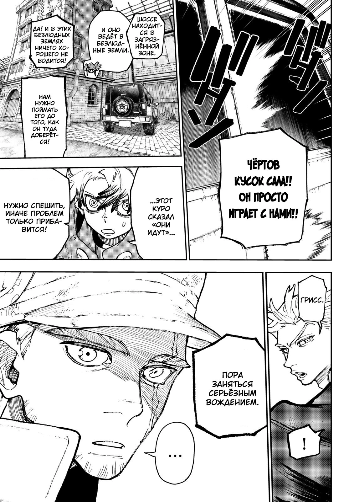 Read Gachiakuta. Крутые отбросы Manga Online