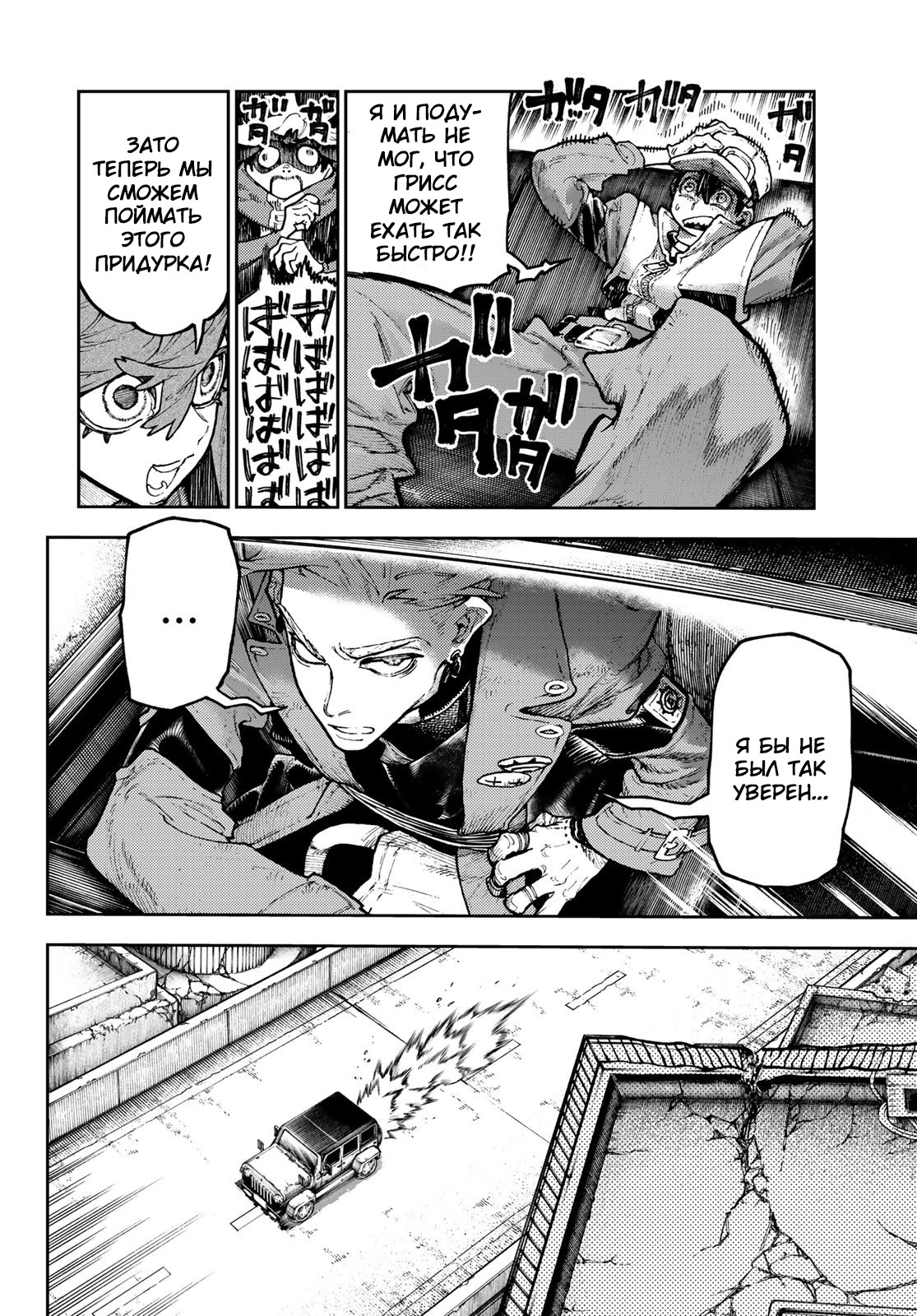 Read Gachiakuta. Крутые отбросы Manga Online