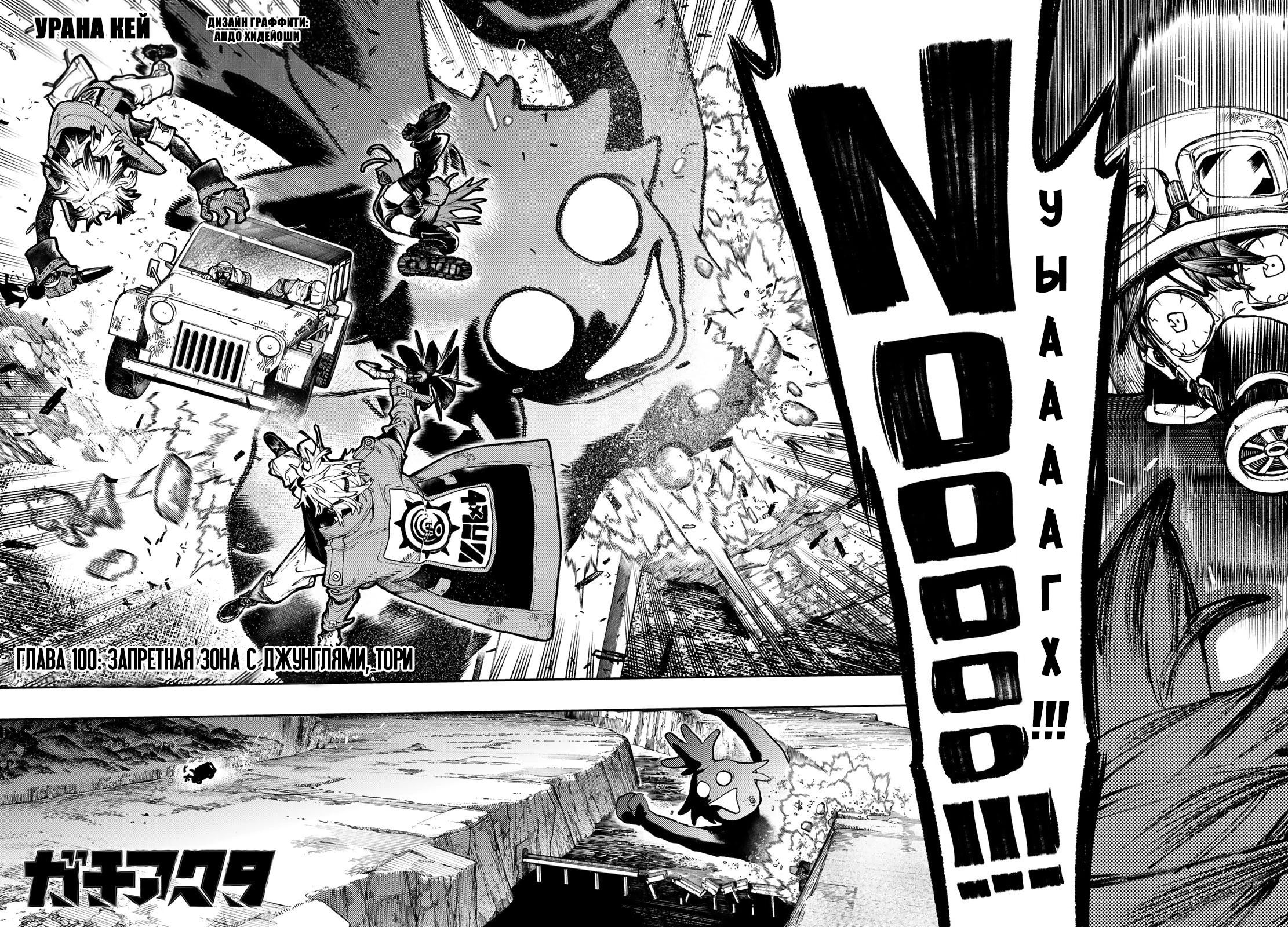 Read Gachiakuta. Крутые отбросы Manga Online