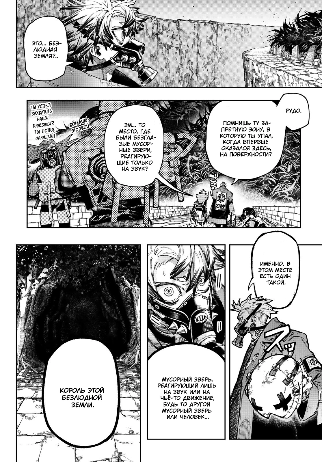 Read Gachiakuta. Крутые отбросы Manga Online