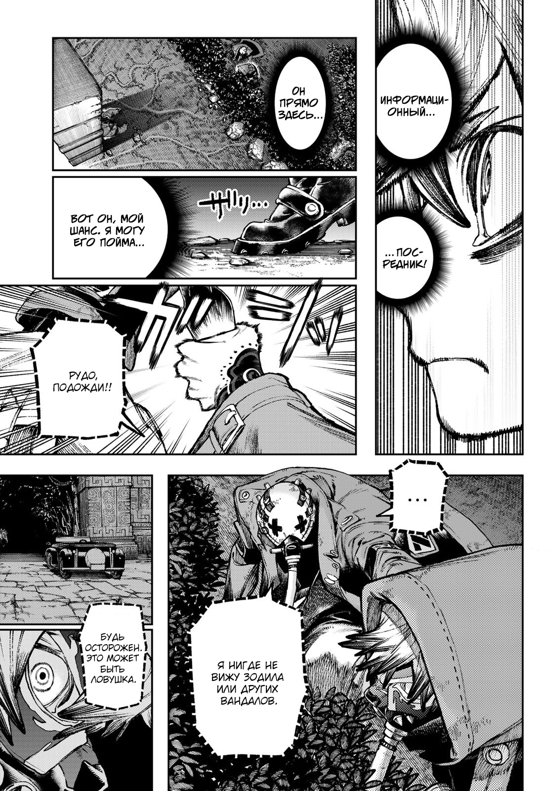 Read Gachiakuta. Крутые отбросы Manga Online