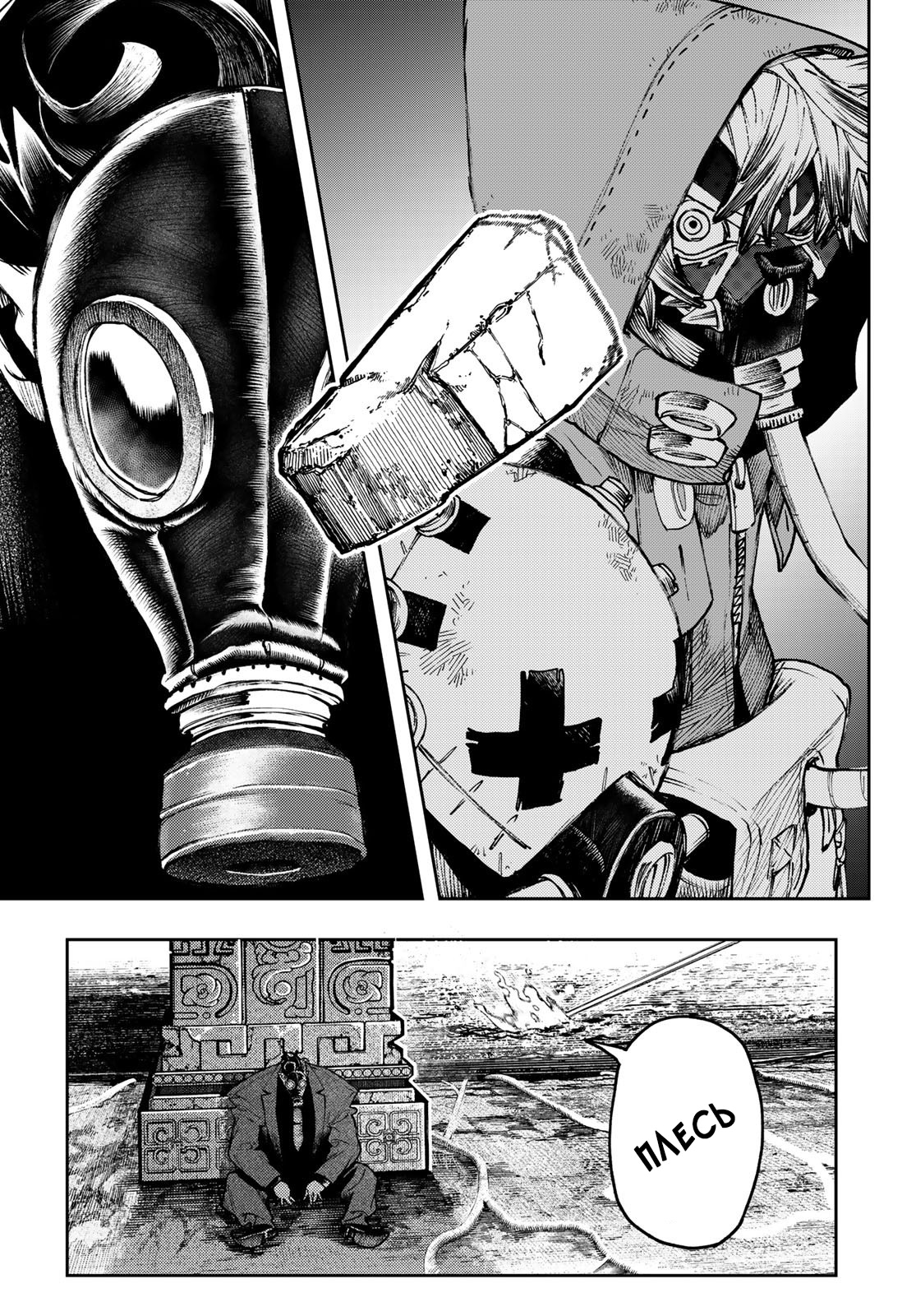 Read Gachiakuta. Крутые отбросы Manga Online