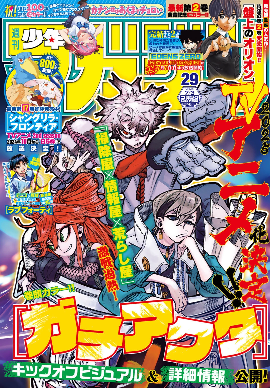 Read Gachiakuta. Крутые отбросы Manga Online